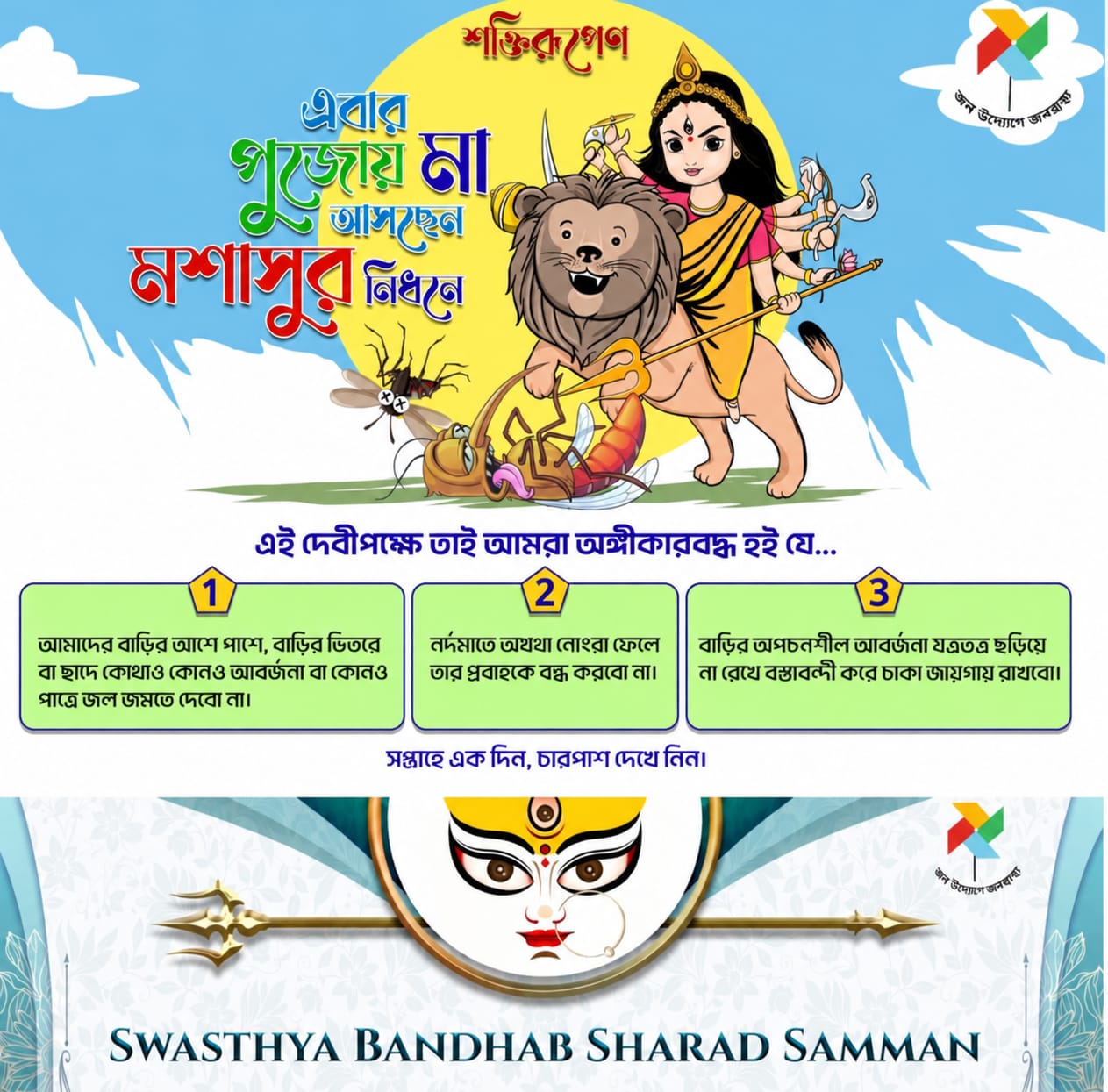 Swastha Bandhab Sarad Samman Award 2026